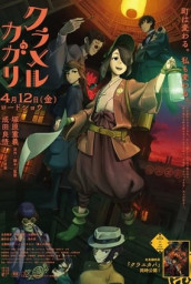 Kurameru Kagari 2024