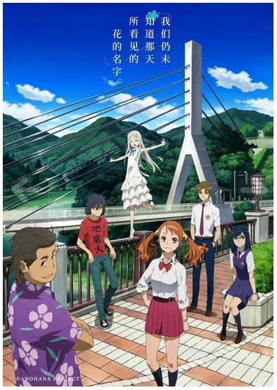 Gekijouban Ano Hi Mita Hana no Namae [2014] [494,11 Mb]