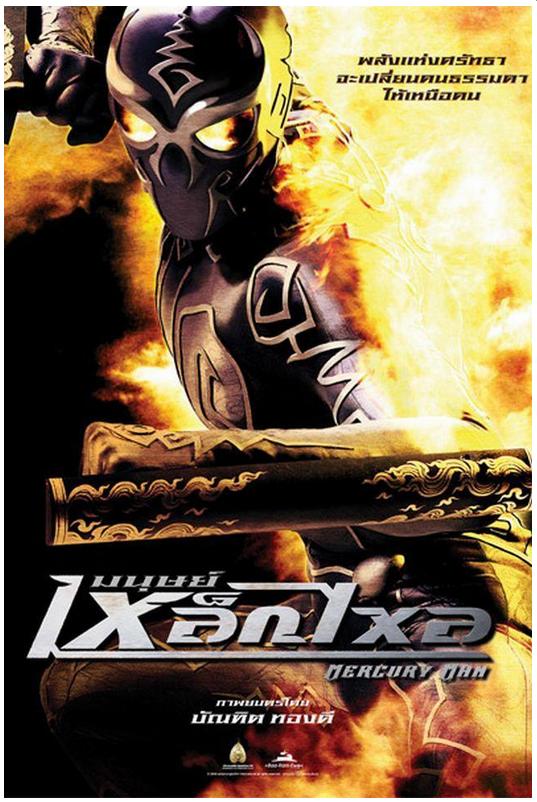 Hombre de mercurio (2006) !!! sin subtitulo