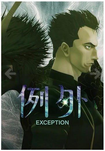 Exception - [Temporada 1] [2022]